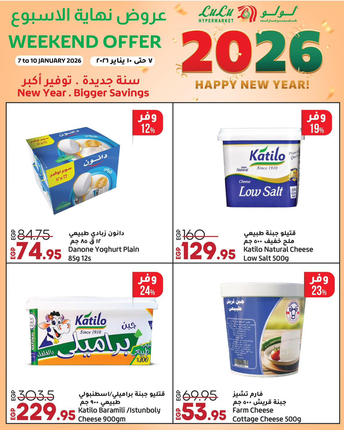 عروض لولو هايبر ماركت من 7 يناير حتى 10 يناير 2026 صفحة 5 - lulu hypermarket offers from 7 January to 10 January 2026 page 5